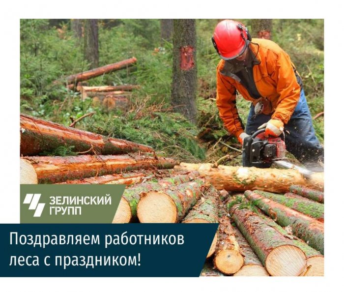День работников леса и лесоперерабатывающей промышленности