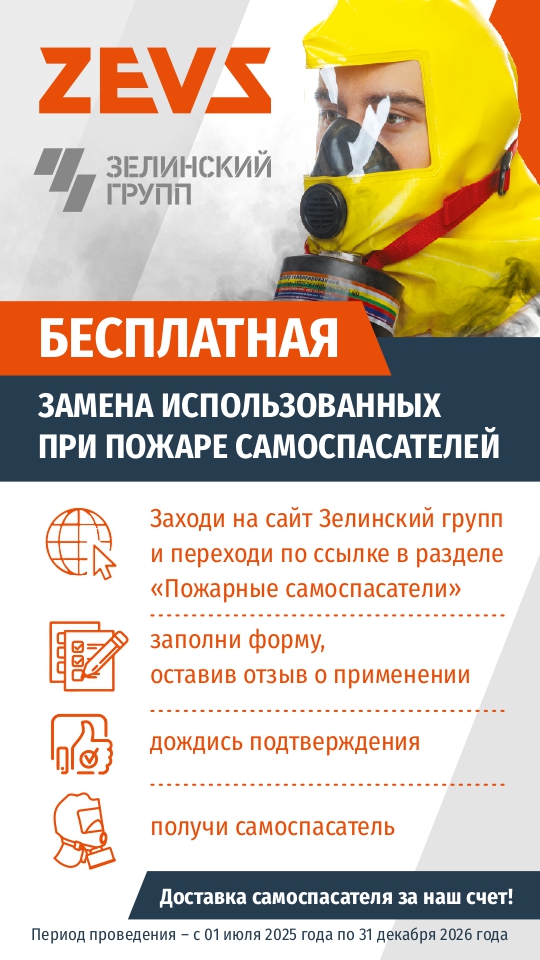 Замена фильтрующего самоспасателя