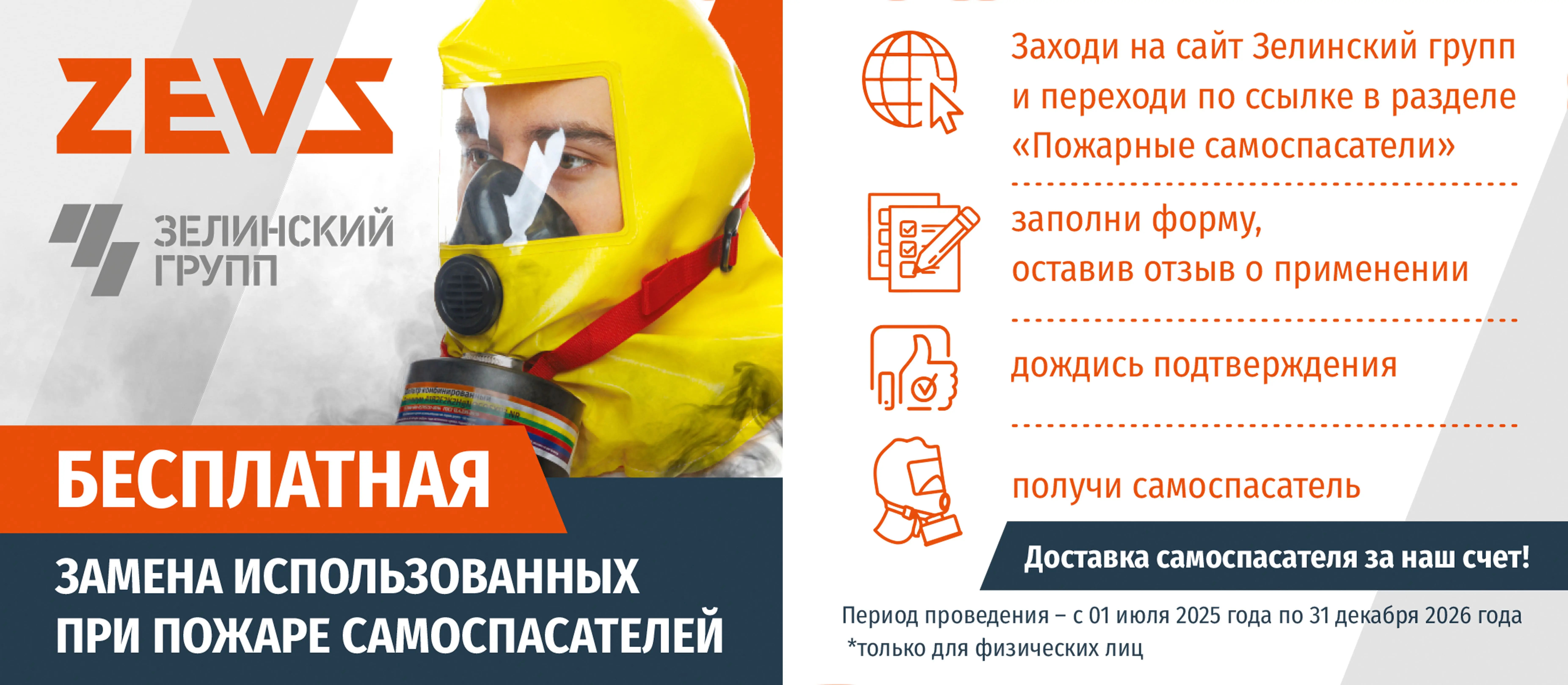 Программа замены фильтрующих самоспасателей после применения